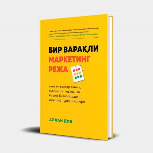 Allan Dib: Bir varaqli marketing reja arzon