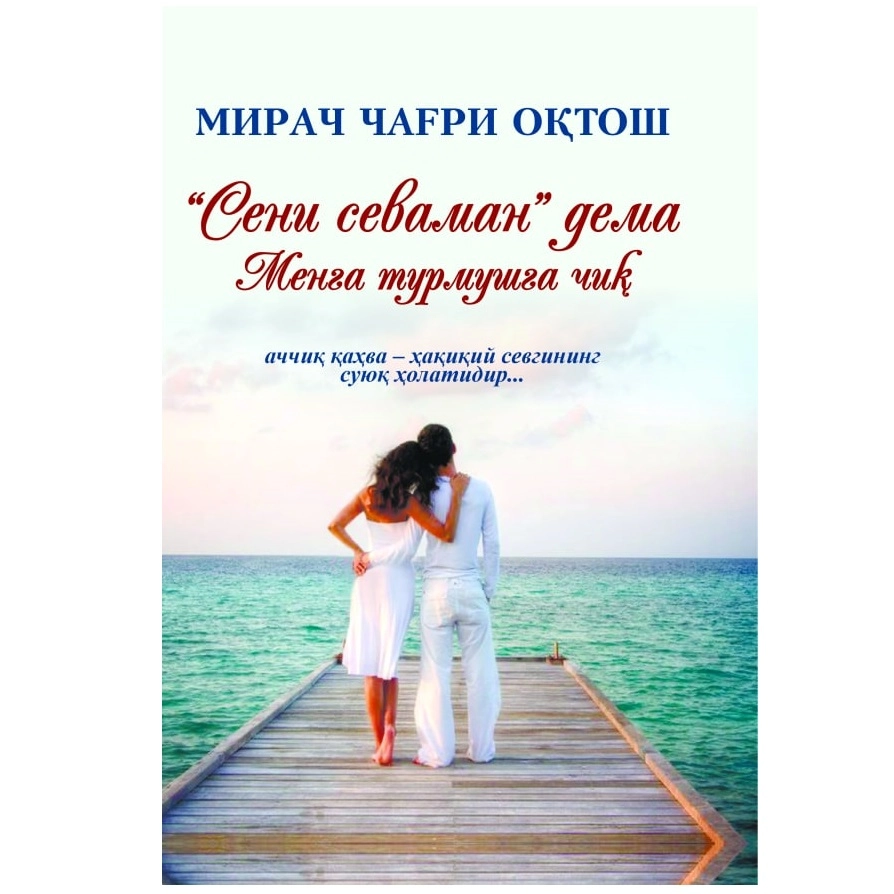 Mirach Chag'ri Oqtosh: "Seni sevaman" dema, menga turmushga chiq sotib olish