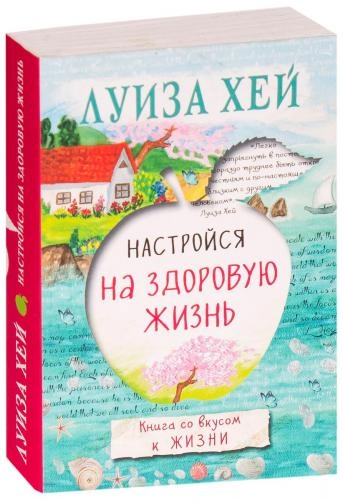 Луиза Хей: Настройся на здоровую жизнь (А6) sotib olish