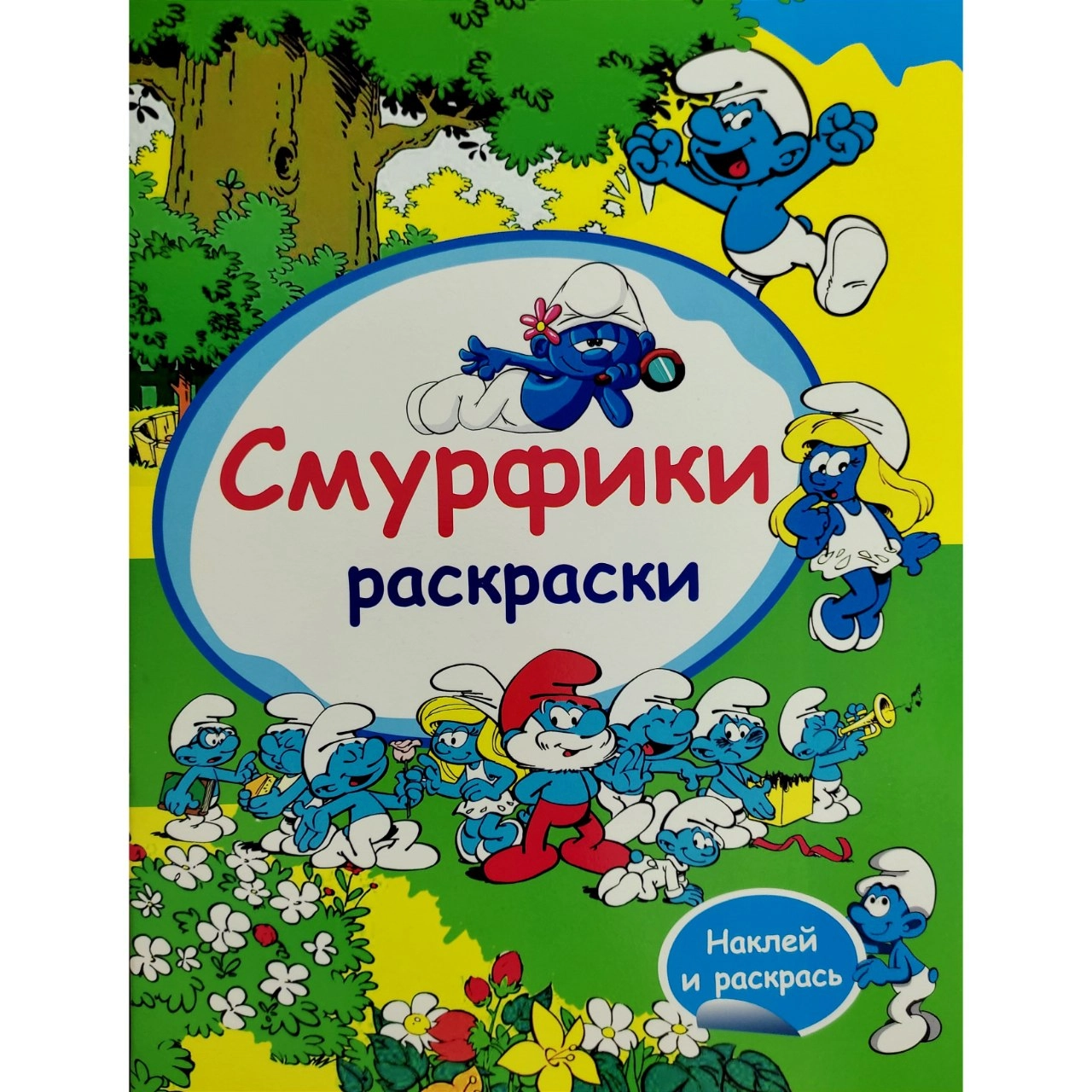 Раскраска  Раскраска "Смурфики" (Наклей и раскрась) sotib olish