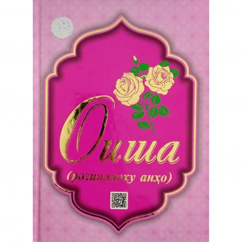 Oisha (roziyallohu anho) sotib olish