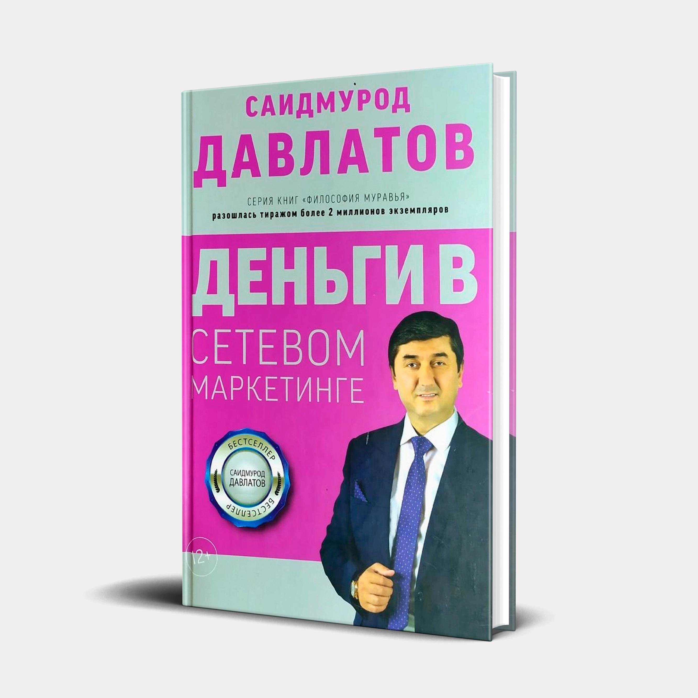 Саидмурод Давлатов: Деньги в сетевом маркетинге sotib olish