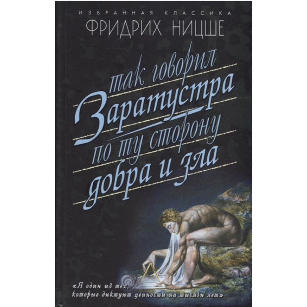 Фридрих Ницше: Так говорил Заратустра (A6) купить
