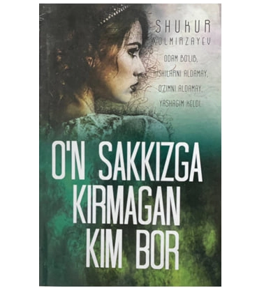 Shukur Xolmirzayev: O‘n sakkizga kirmagan kim bor (yumshoq muqova) sotib olish