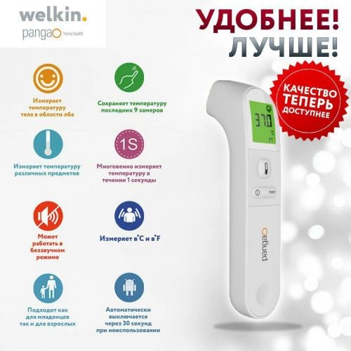 Инфракрасный бесконтактный термометр Pangao PG-IRT1602 цена
