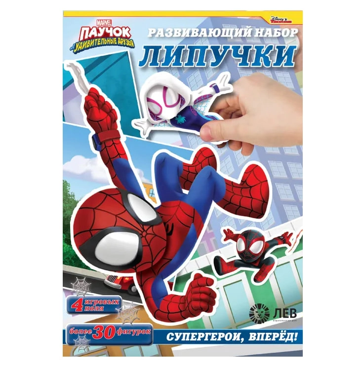 Игра настольная. Развивающий набор. Липучки. Паучок и его удивительные друзья. Супергерои, вперёд! купить