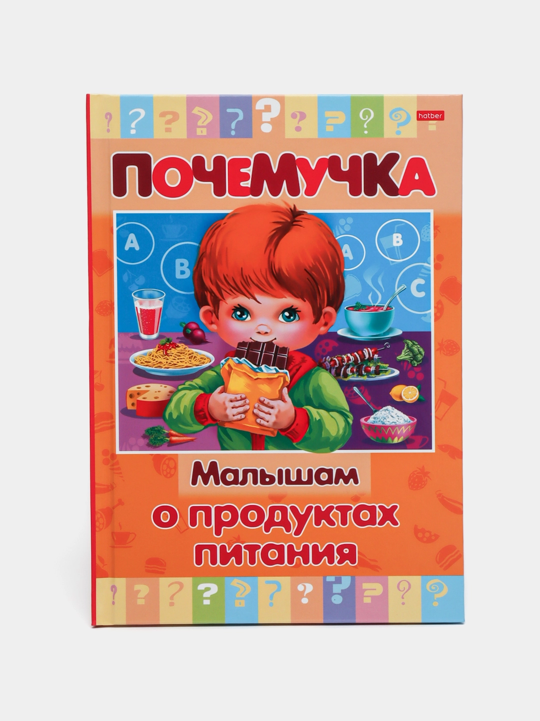 Kitob  Почемучка "Малышам о продуктах питания" sotib olish