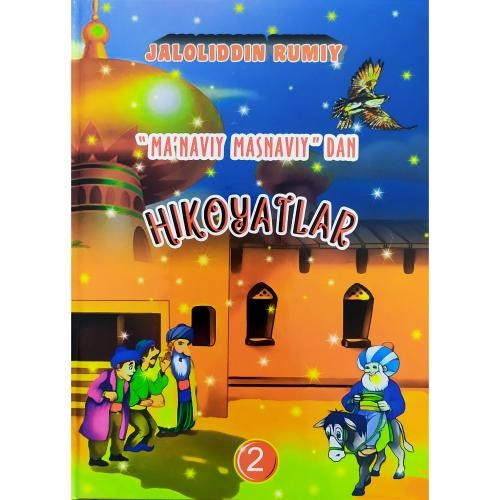 Жалолиддин Румий: "Маьнавий Маснавий"дан Ҳикоятлар (2) купить