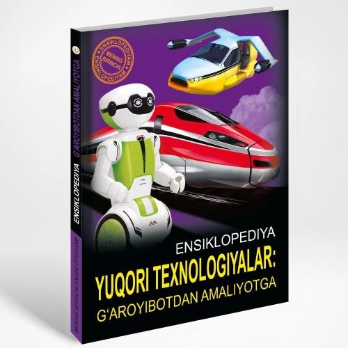 Юқори Технологиялар. Ғаройиботдан Амалиётга (Менинг биринчи энциклопедиям) - фото №2 Юқори Технологиялар. Ғаройиботдан Амалиётга (Менинг биринчи энциклопедиям) купить