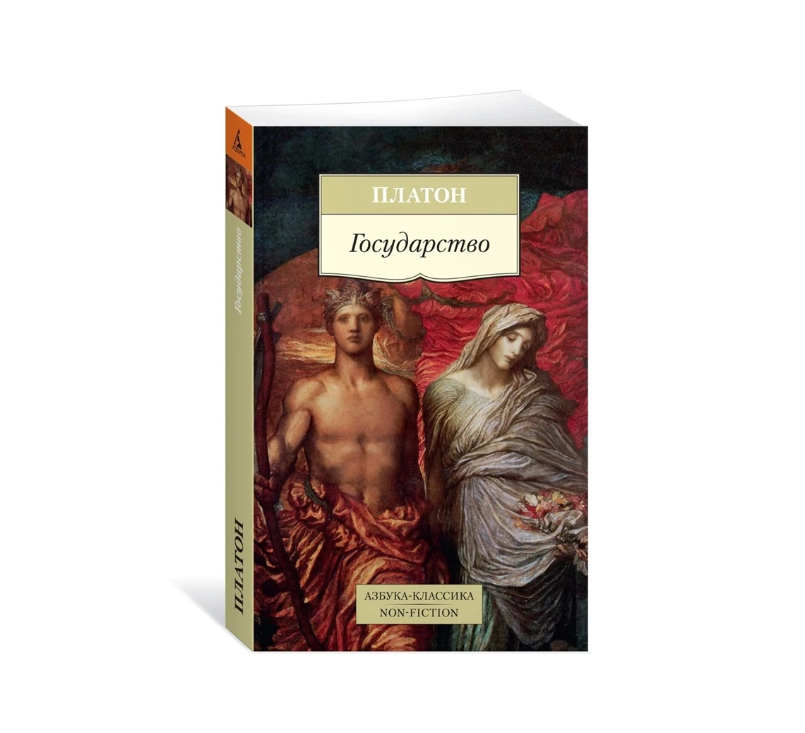 Платон: Государство (Азбука-классика) sotib olish