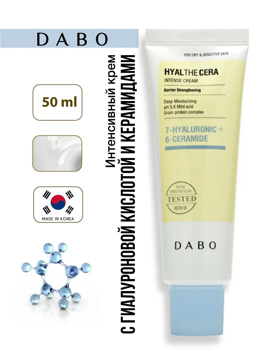 Dabo Cream Hyal The Cera Intense 50 ml- yuz uchun krem O'zbekistonda