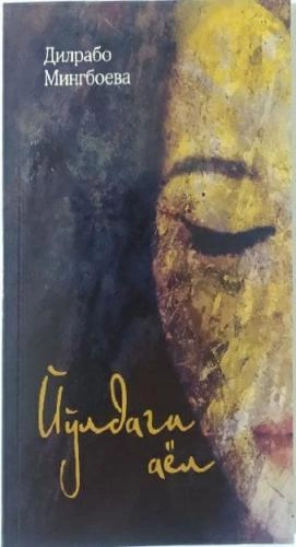 Dilrabo Mingboyeva: Yo‘ldagi ayol sotib olish