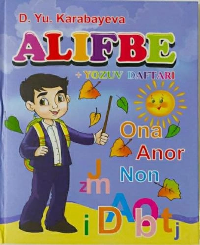Д.Карабаева: Алифбе+ёзув дафтари купить