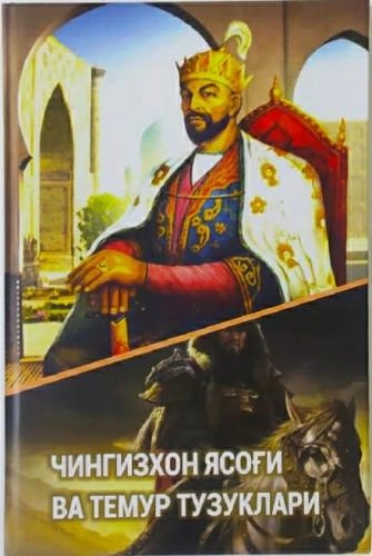 Chingizxon Yasog‘i va Temur Tuzuklari sotib olish