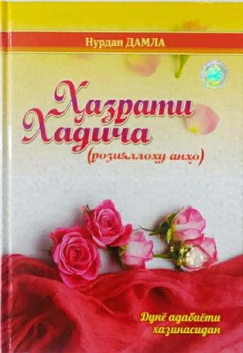 Nurdan Damla: Hazrati Xadicha (roziyallohu anho) sotib olish