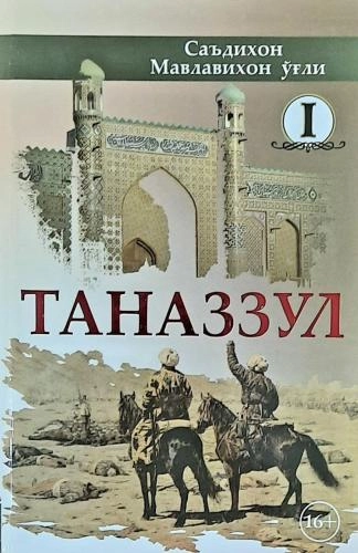 Sa’dixon Mavlixon o‘g‘li: Tanazzul 1-qism sotib olish