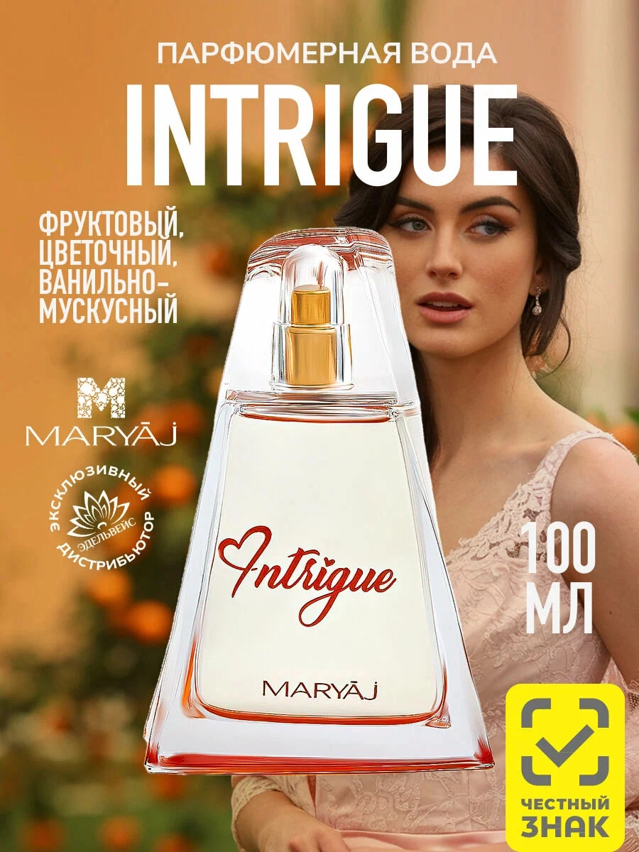 INTRIGUE  Парфюмированная вода для женщин, 100 мл в Узбекистане