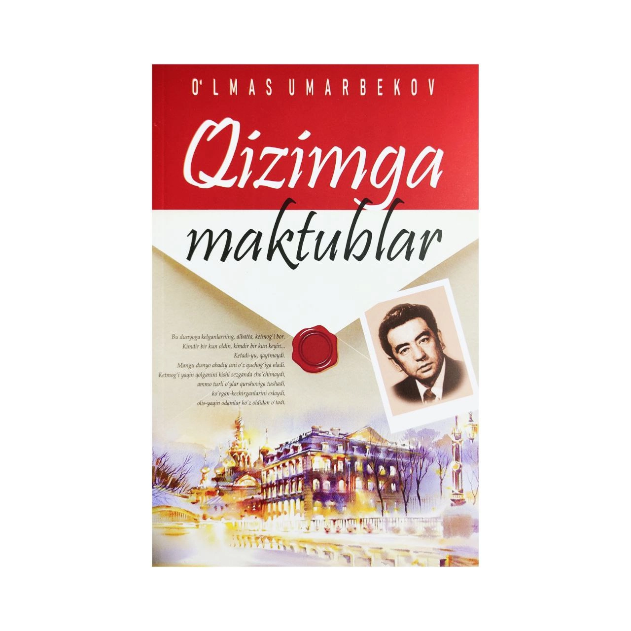 Ўлмас Умарбеков: Қизимга мактублар купить