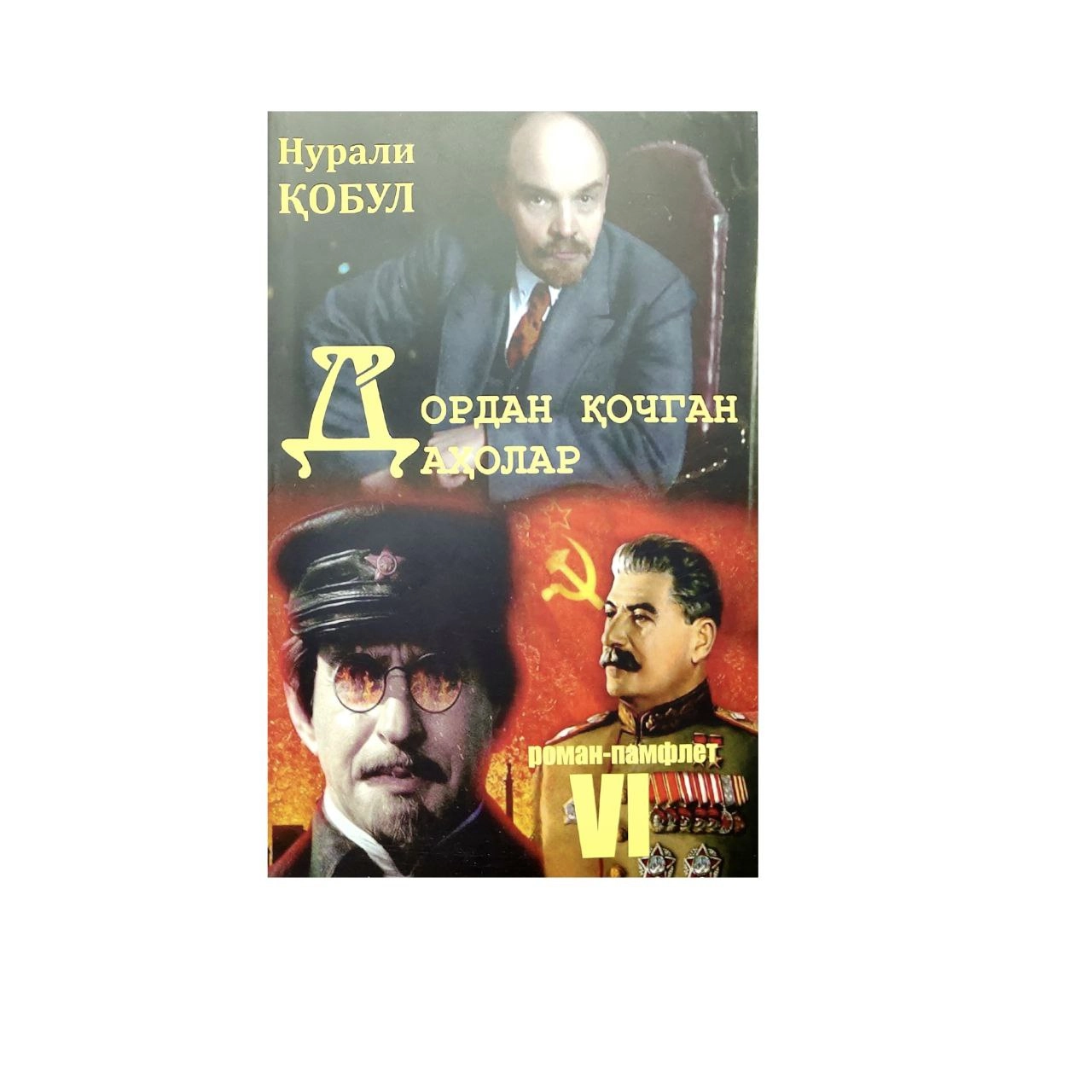 Nurali Qobul: Dordan qochgan daholar sotib olish