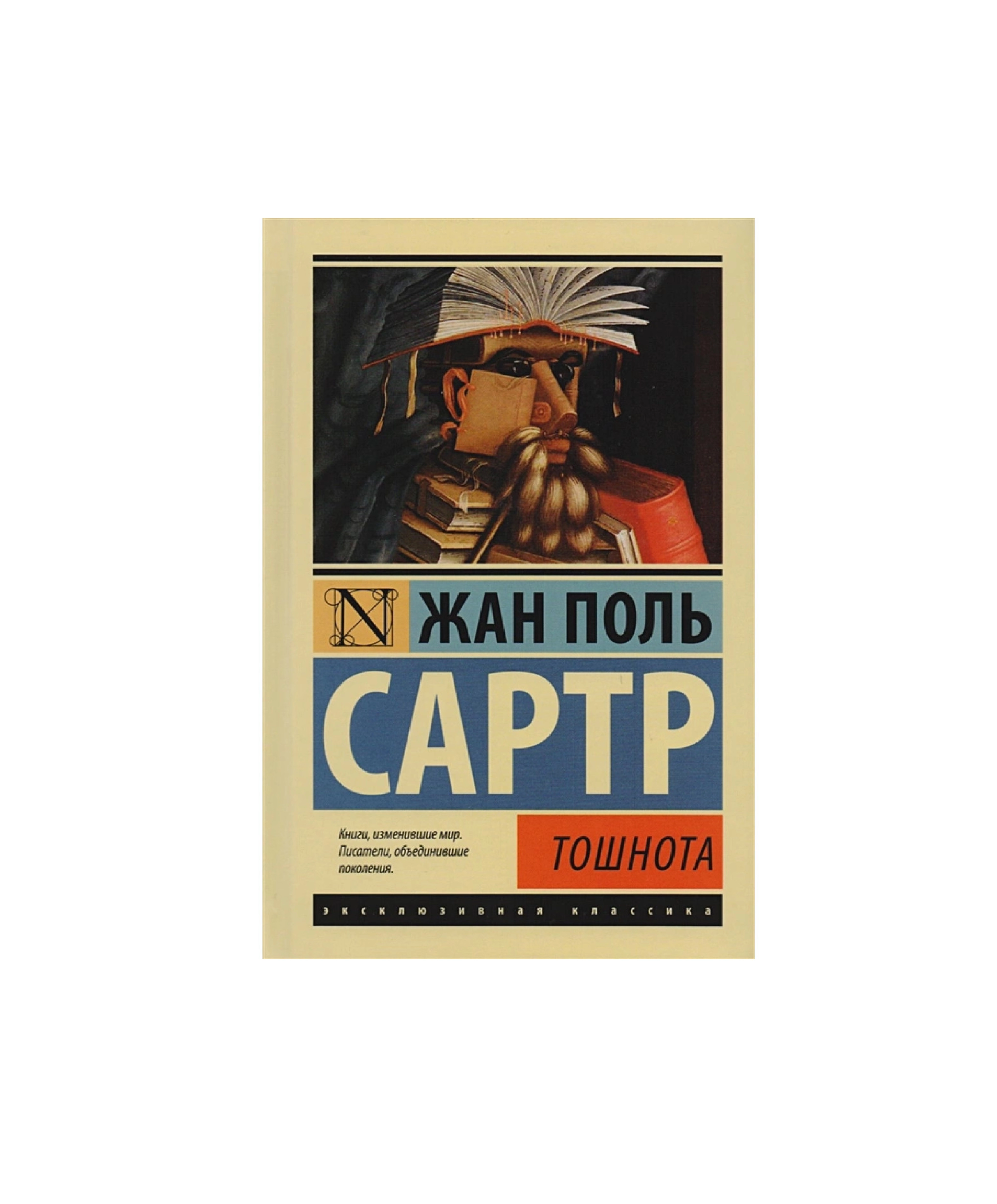 Жан Поль Сартр: Тошнота sotib olish