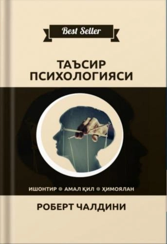 Robert Chaldini: Ta’sir psixologiyasi sotib olish