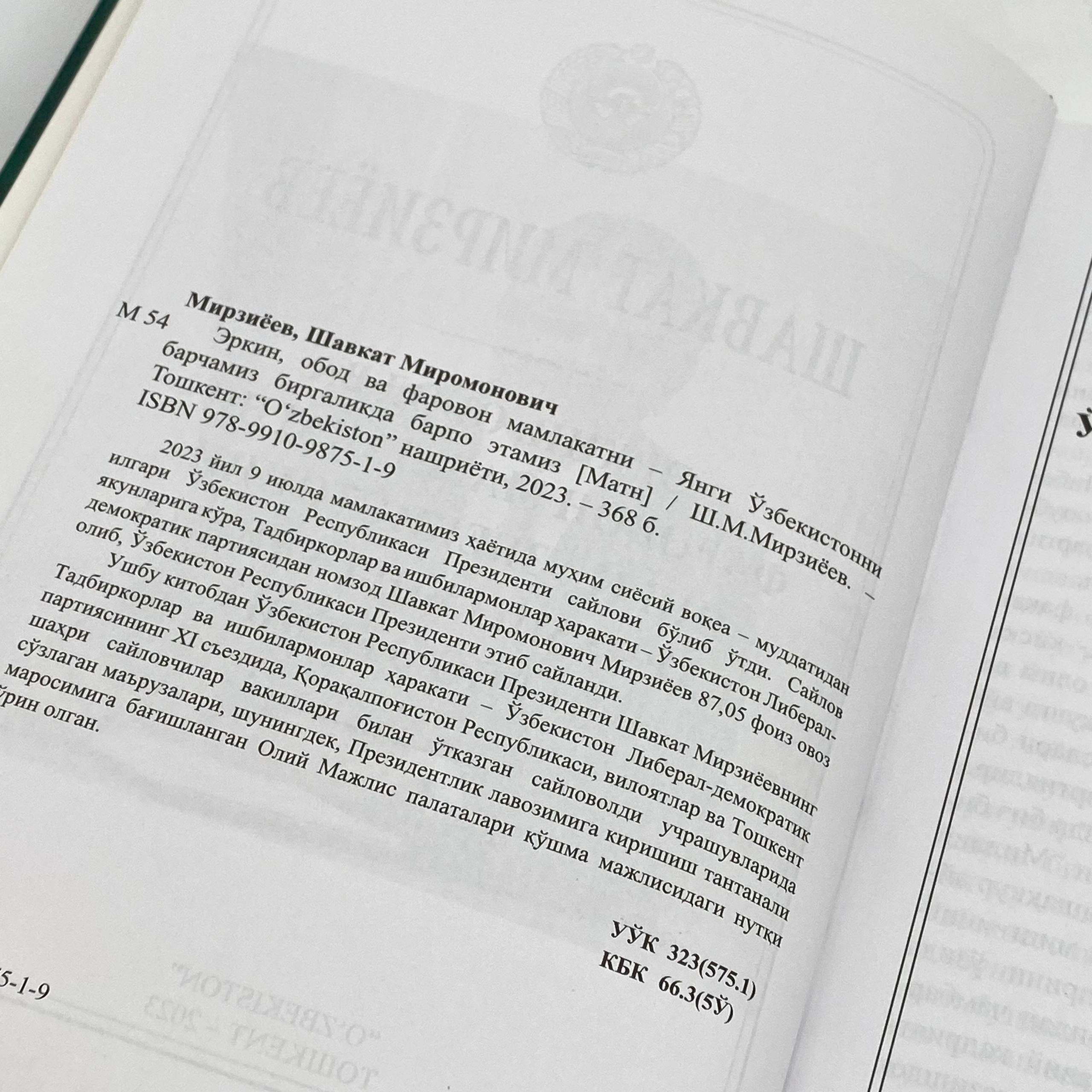 Shavkat Mirziyoyev: Erkin, obod va farovon mamlakatni - Yangi O'zbekistonni barchamiz birgalikda barpo etamiz (kirill) O'zbekistonda