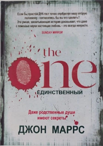 Джон Маррс : The one единственный купить