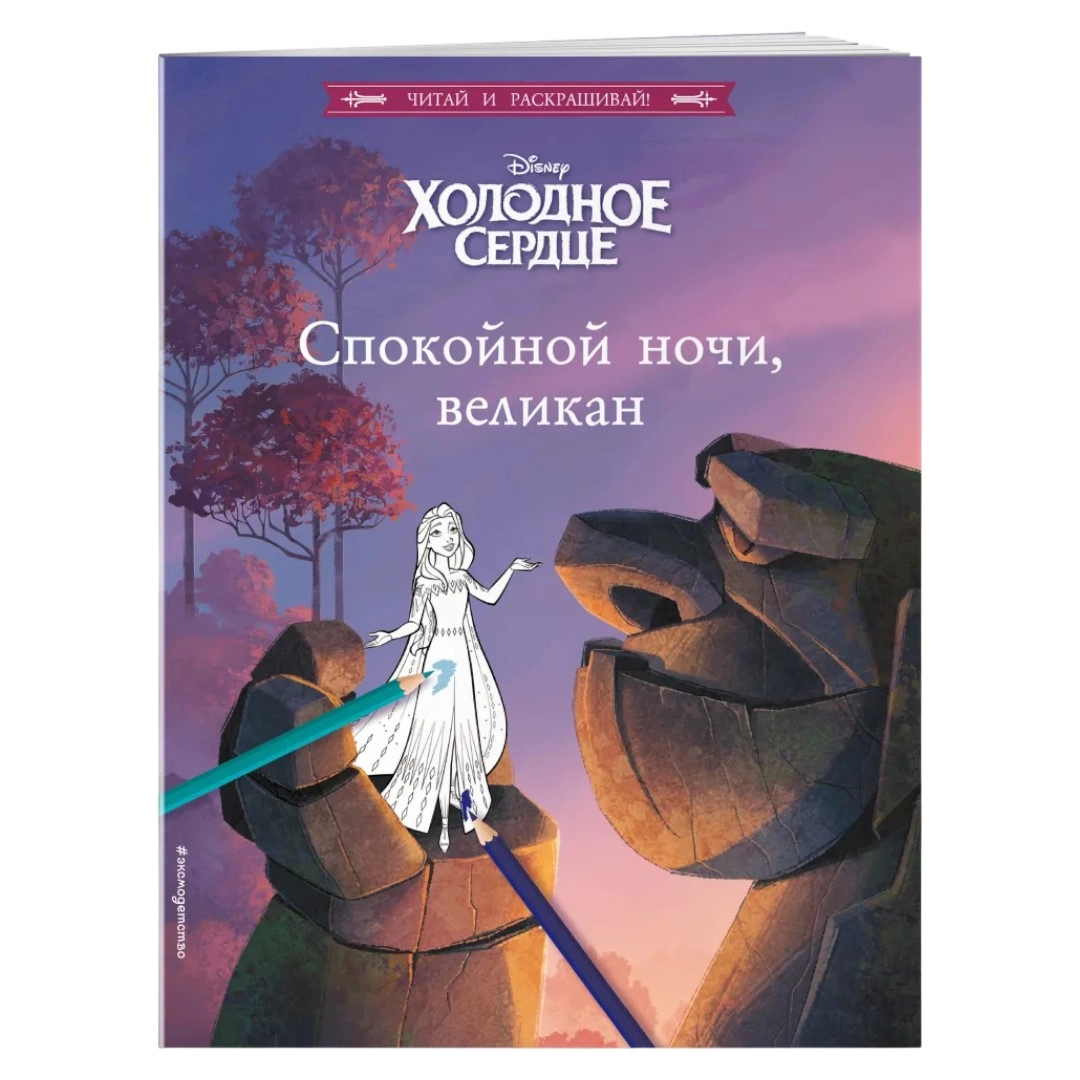 Холодное сердце:  За стенами замка. Новые приключения Анны sotib olish