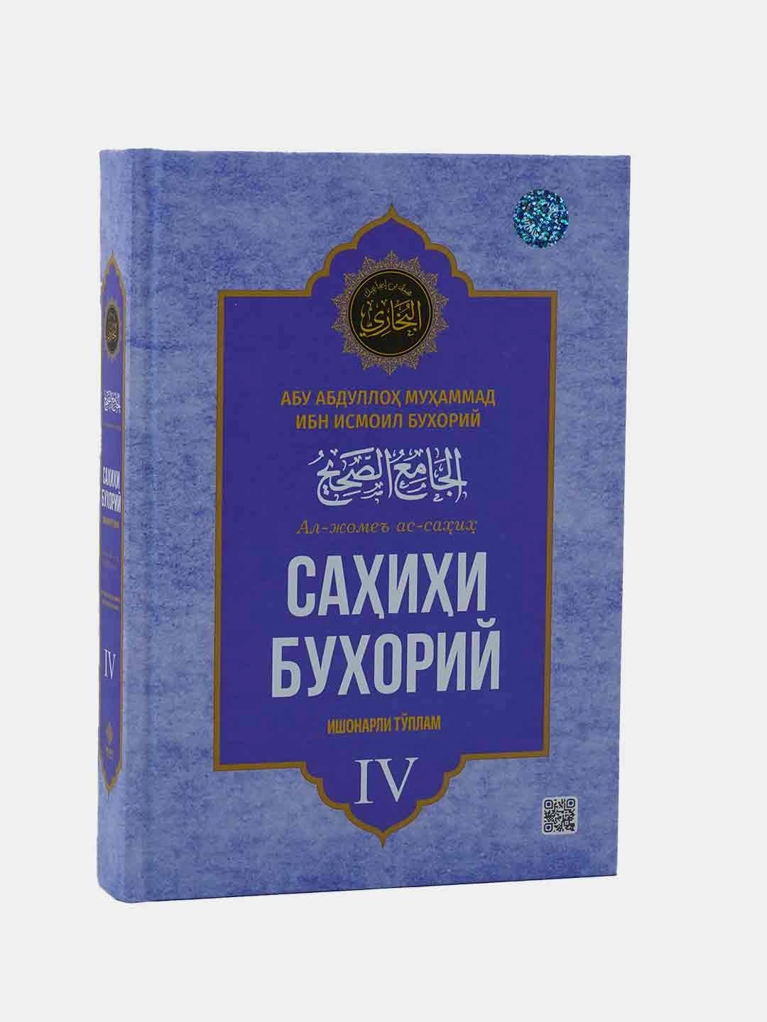 Абу Абдуллоҳ Муҳаммад ибн Исмоил ал-Бухорий: Саҳиҳи Бухорий: Ал-жомеъ ас-саҳиҳ (4 та китоб) недорого