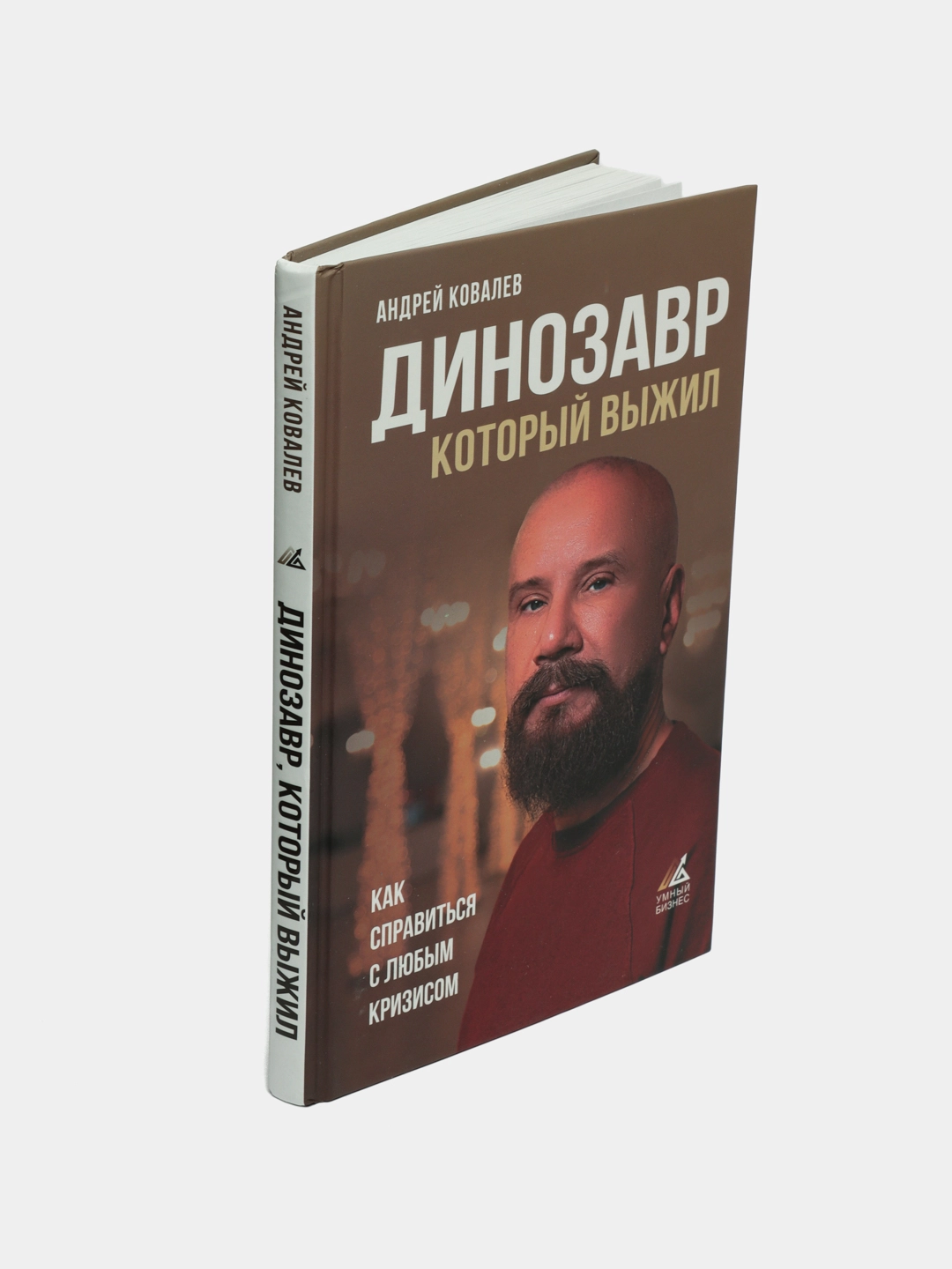 Андрей Ковалев: Динозавр, который выжил. Как справиться с любым кризисом O'zbekistonda