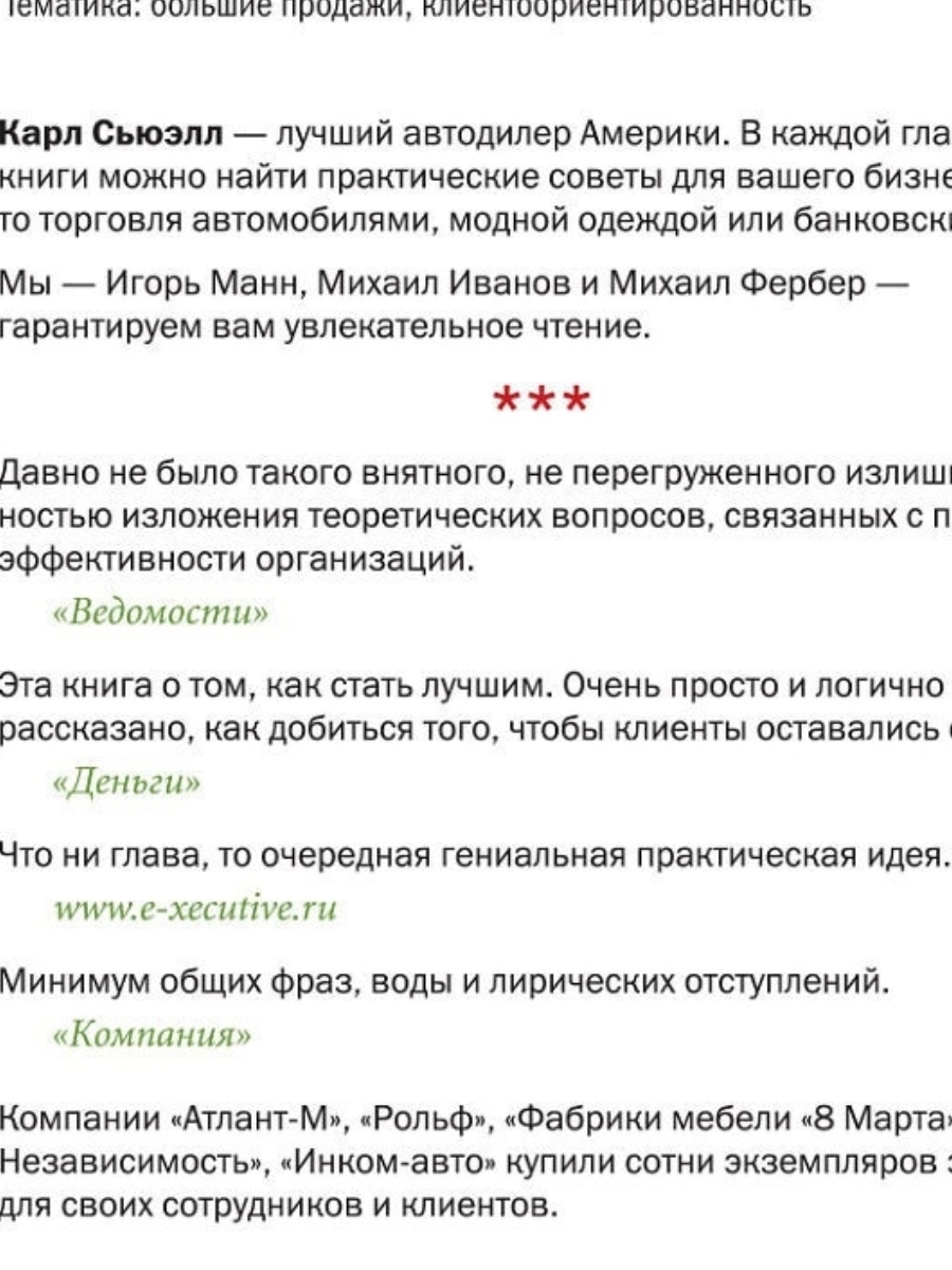 Карл Сьюэлл: Клиенты на всю жизнь недорого