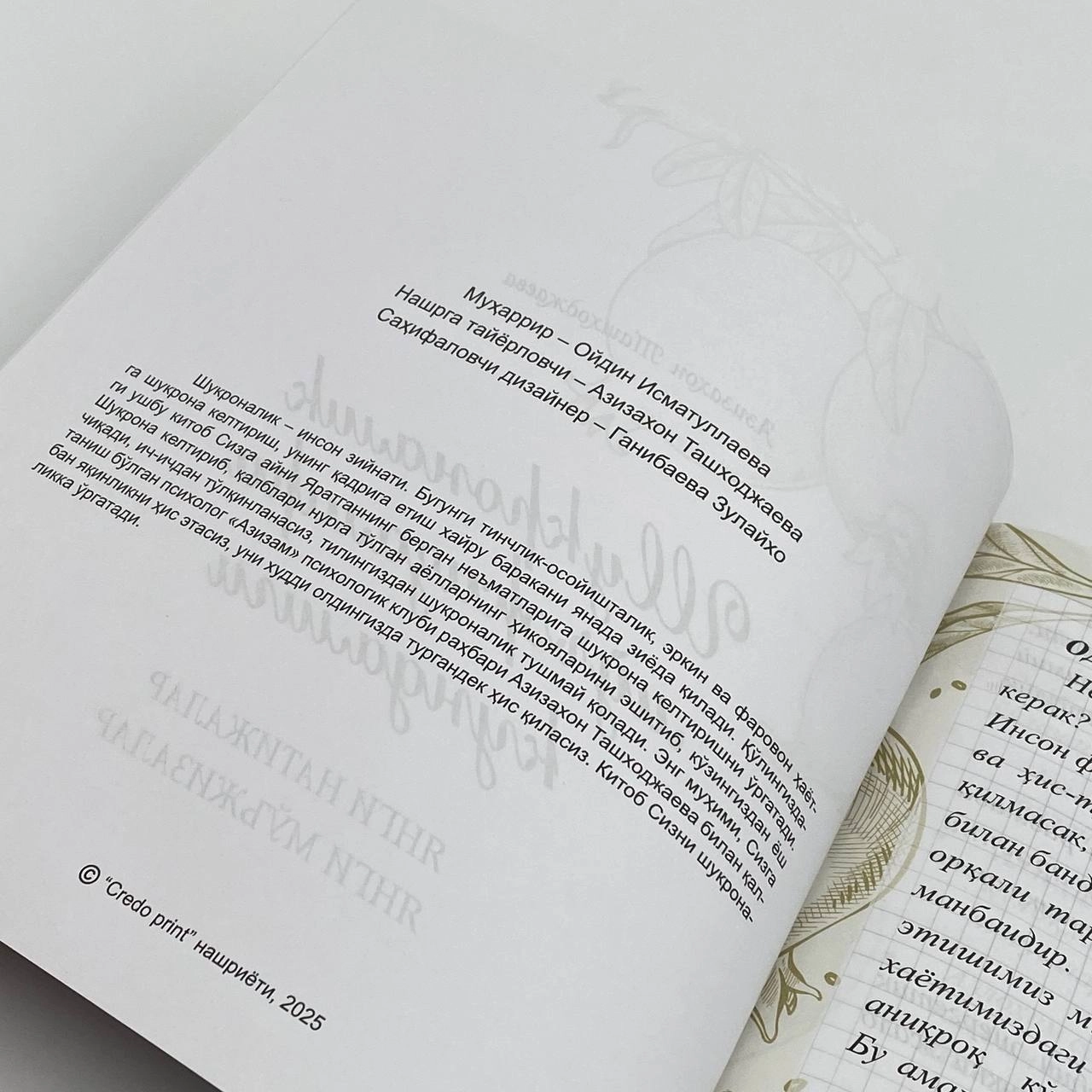 Азизахон Ташходжаева: Шукроналик мўъжизалари кундалиги онлайн