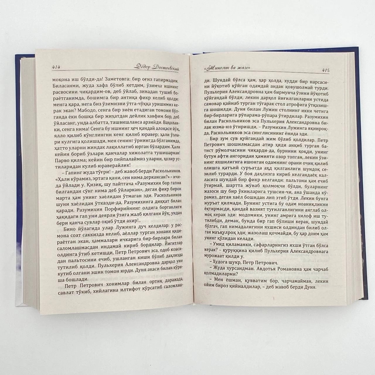 Фёдор Достоевский: Жиноят ва жазо (қаттиқ муқова) доставка