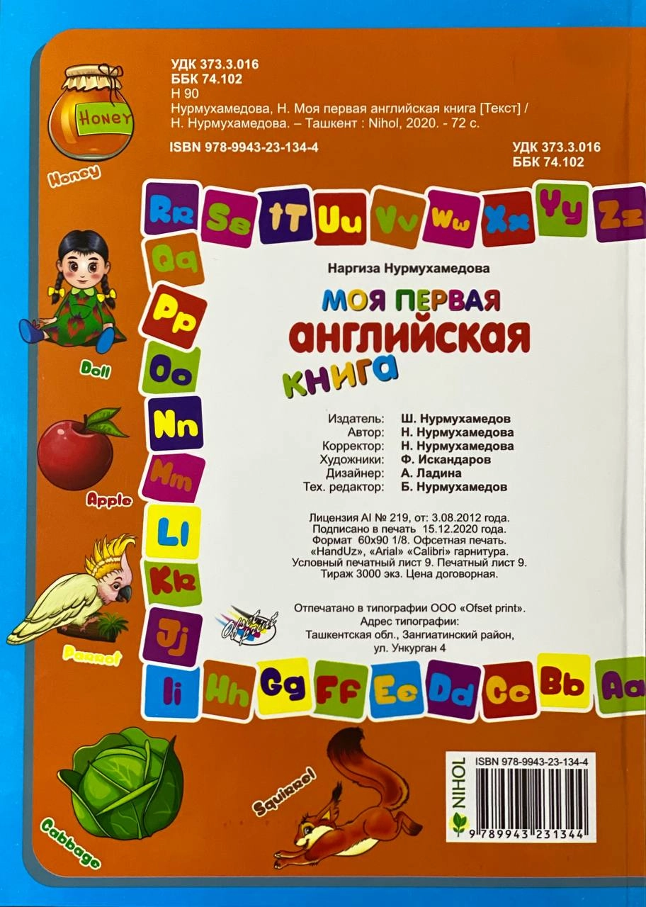 Наргиза Нурмаҳаммедова: Моя первая английская книга недорого