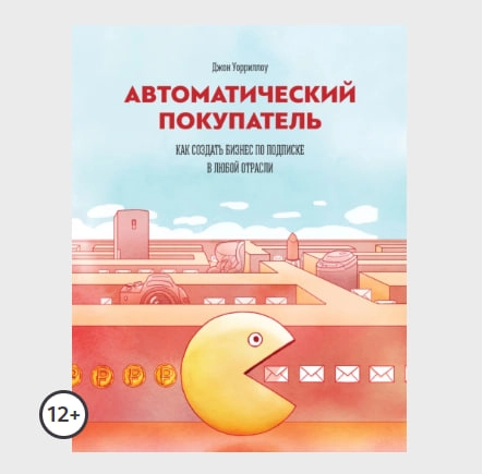 Джон Уорриллоу: Автоматический покупатель купить