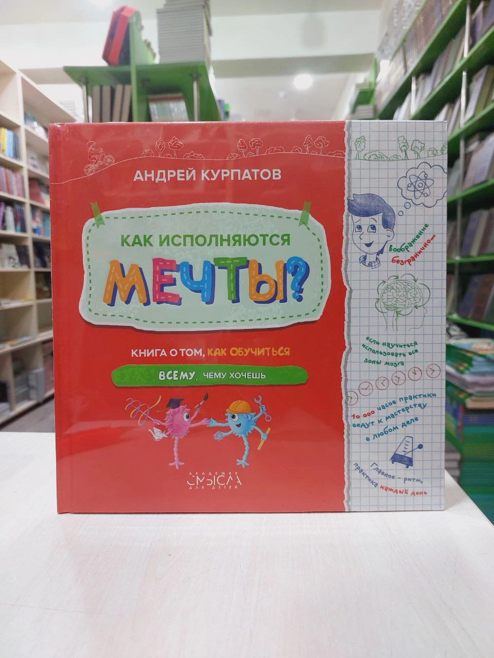 Курпатов Андрей Владимирович: Как исполняются мечты. Книга о том, как обучиться всему, чему хочешь O'zbekistonda