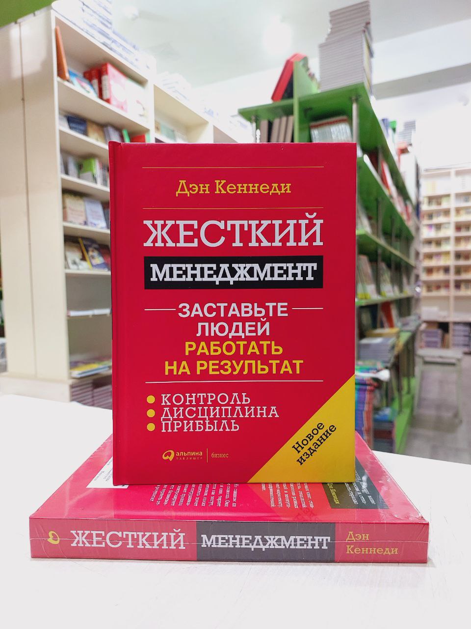 Дэн Кеннеди: Жесткий менеджмент. Заставьте людей работать на результат недорого