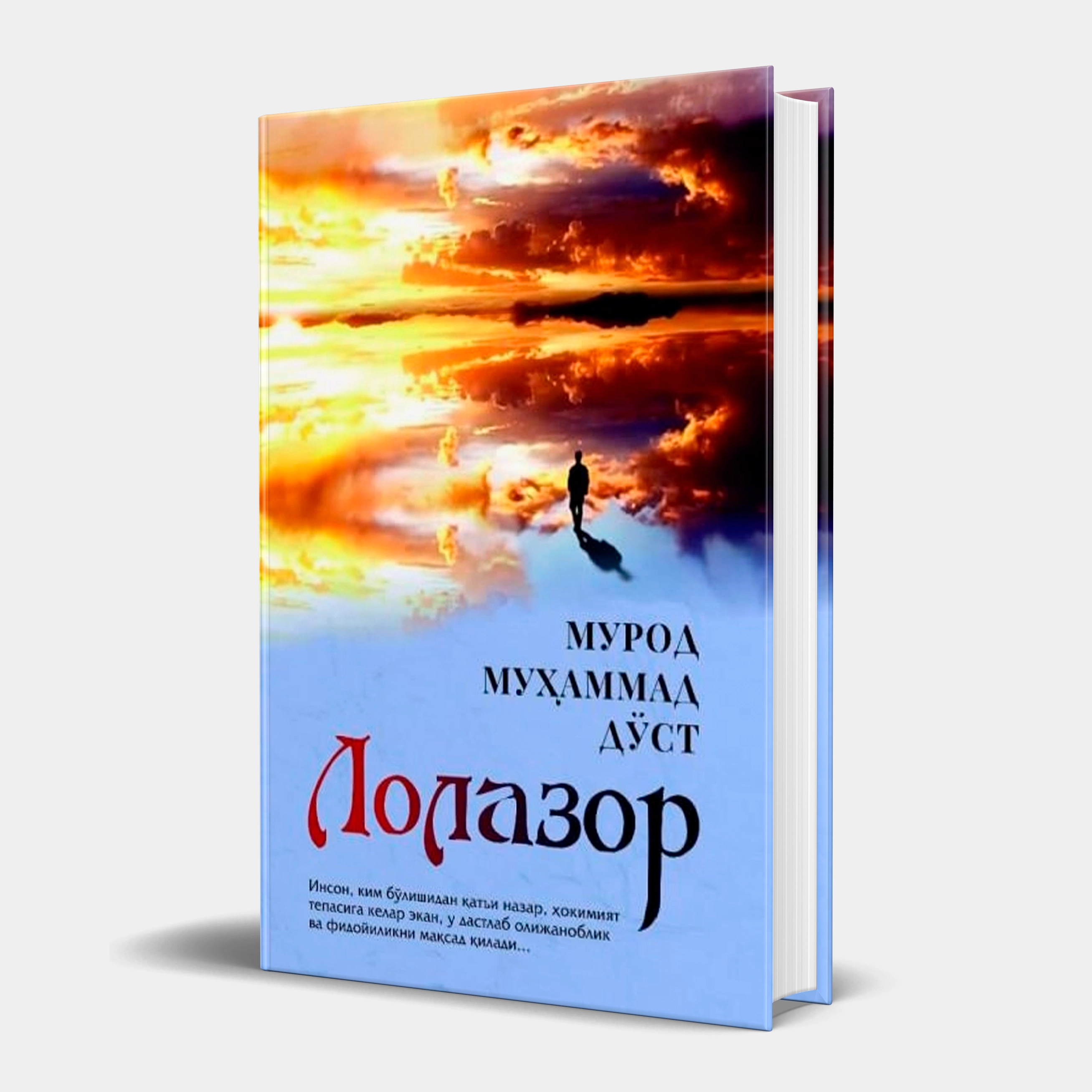 Murod Muhammad Do'st: Lolazor (Yangi Asr Avlodi) sotib olish