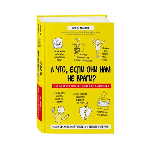 Шарон Моалем: А что, если они нам не враги sotib olish