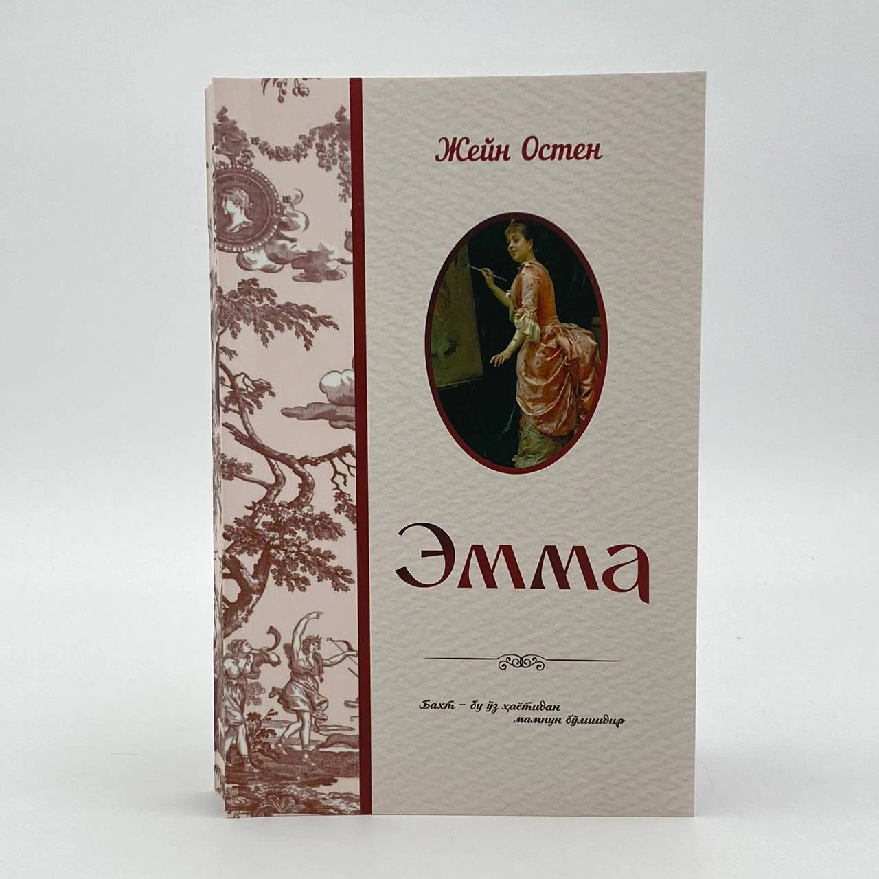 Жейн Остен: Эмма (юмшоқ муқова) купить