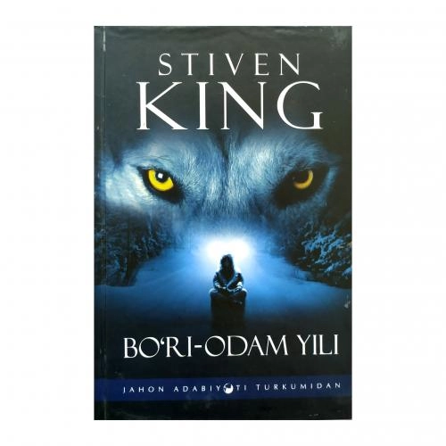 Стивен Кинг: Бўри-одам йили купить