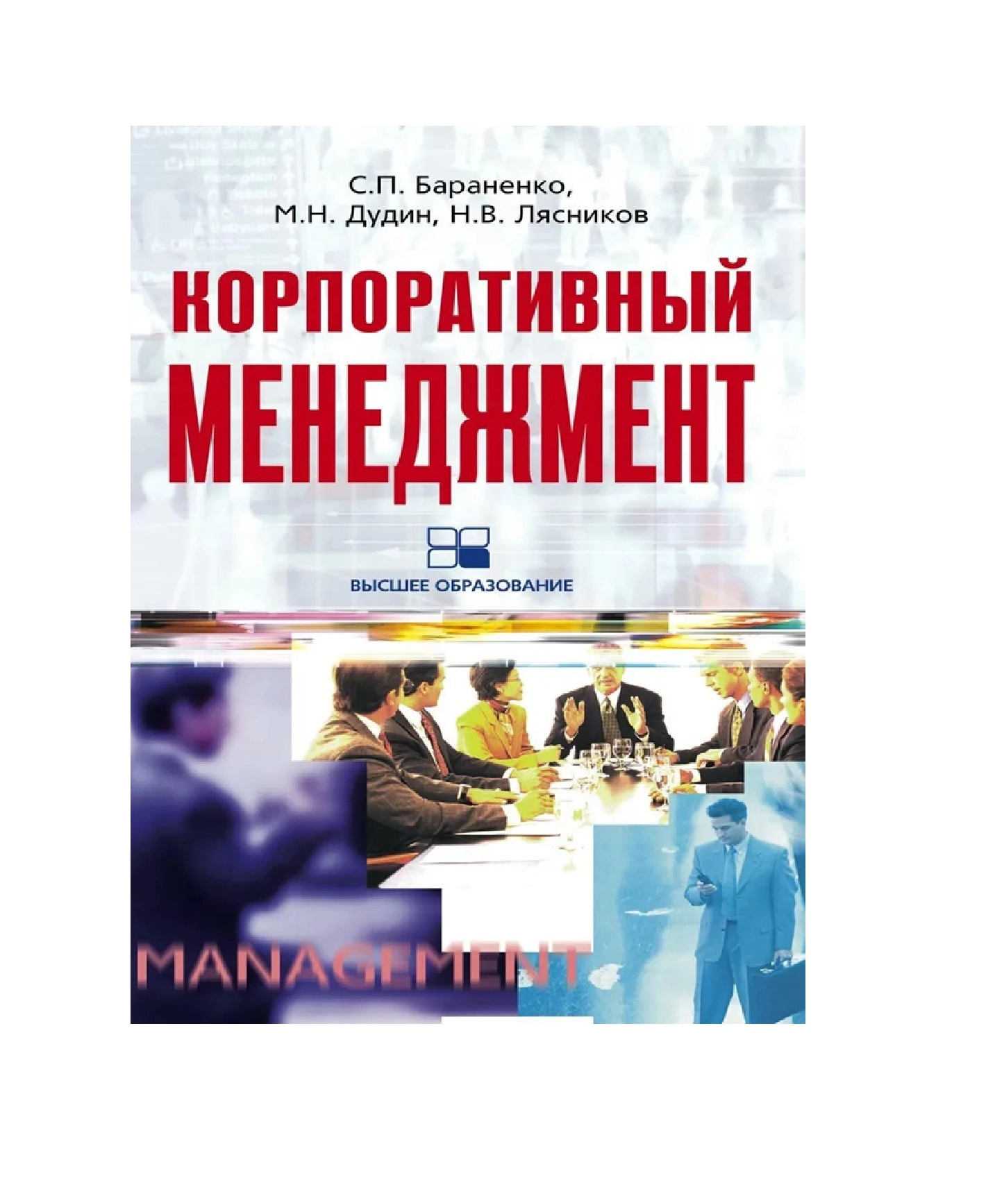 Бараненко С.П.: Корпоративный менеджмент sotib olish