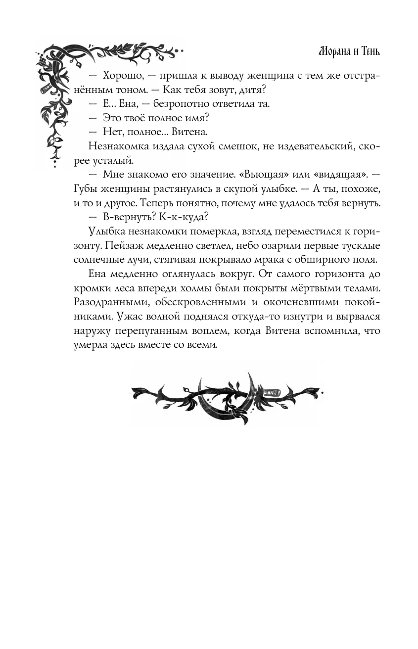 Лия Арден. Морана и Тень. в Узбекистане