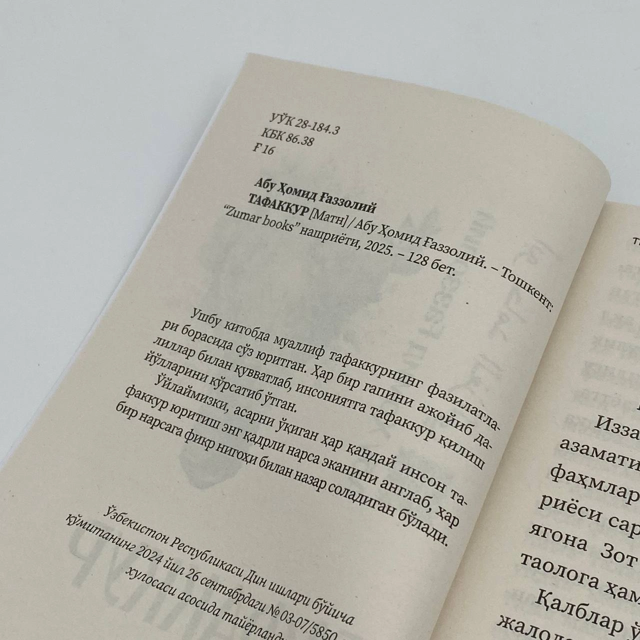 Абу Ҳомид Ғаззолий: Тафаккур в Узбекистане