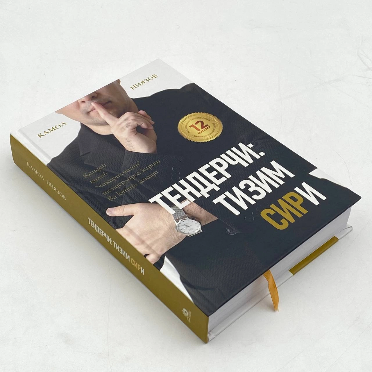 Камол Ниязов: Тендерчи: тизим сири недорого