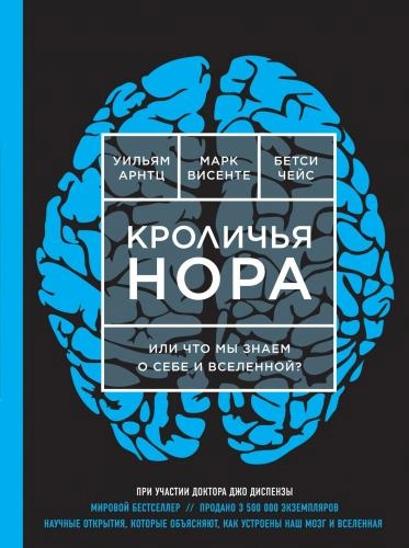Чейс, Висенте, Арнтц: Кроличья нора, или Что мы знаем о себе и Вселенной? sotib olish