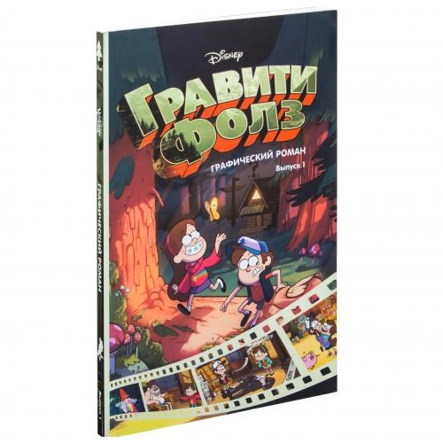 Гравити Фолз. Графический роман. Выпуск 1 sotib olish