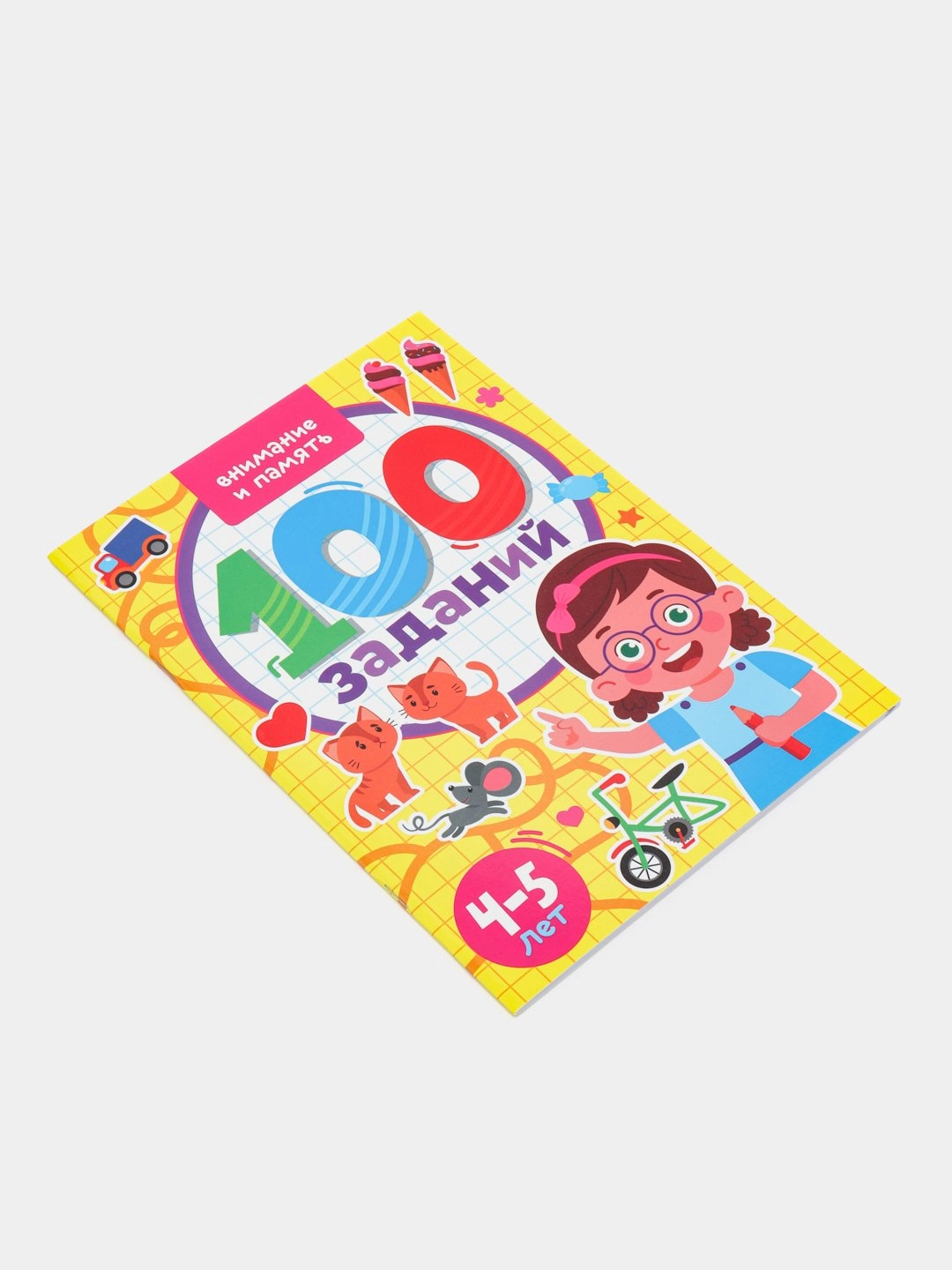 100 Заданий Внимание и память купить
