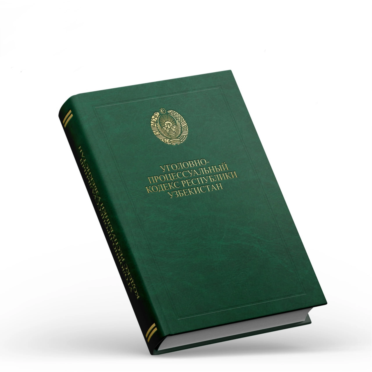 Уголовно Процессуальный Кодекс Республики Узбекистан sotib olish