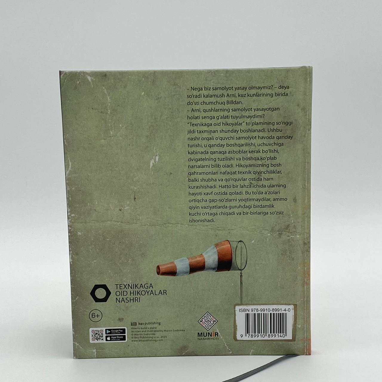 Мартин Содомка: Самолёт қандай ясалади? (Техникага оид ҳикоялар нашри) рассрочка